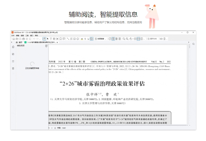 caj reader caj browser screenshot