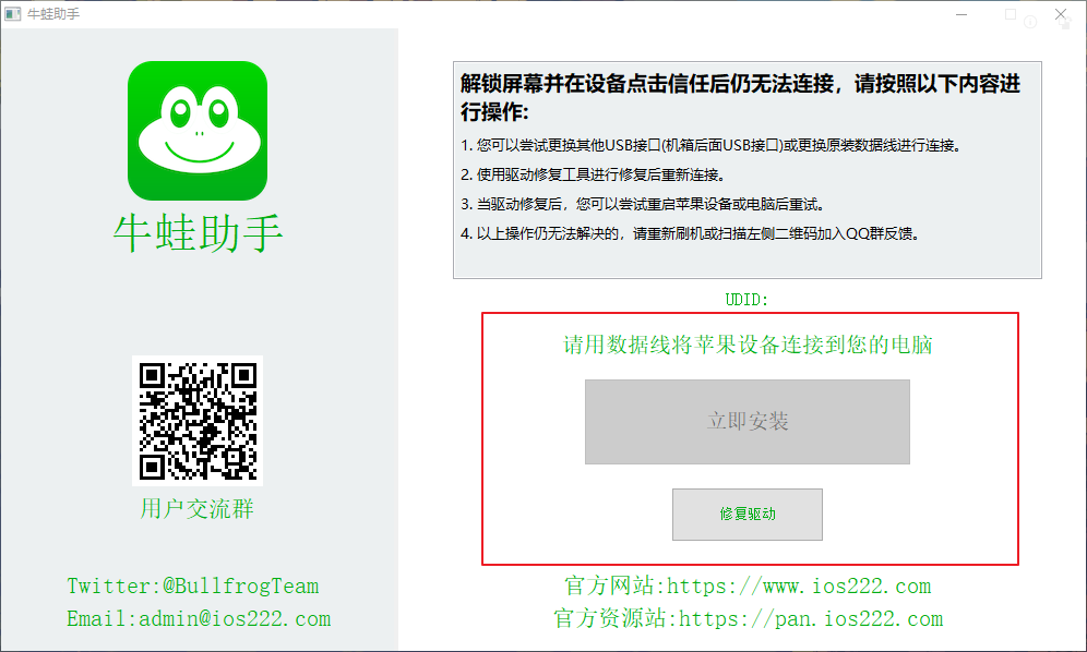 Bullfrog Assistant screenshot