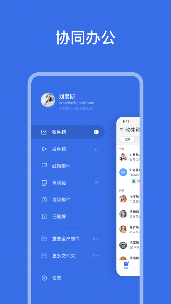 Screenshot of NetEase Lingxi Office