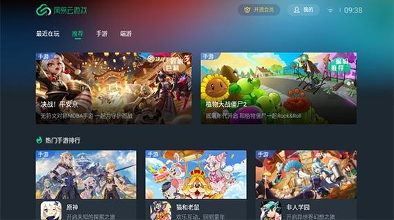 NetEase Cloud Game Web Version