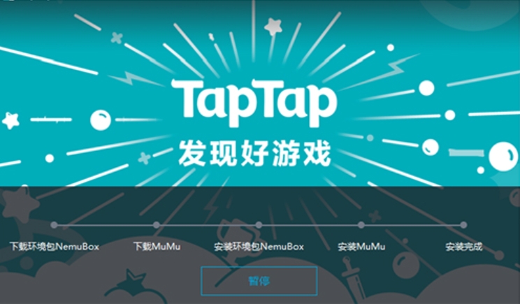 TapTap emulator