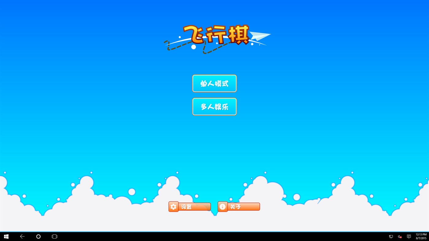 Download and install flying chess Screenshot of flying chess