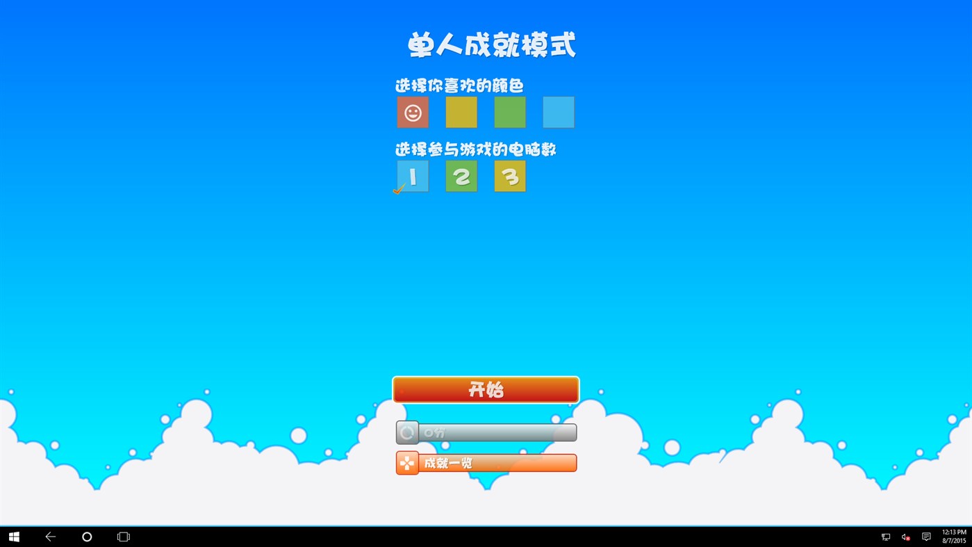Screenshot of flying chess
