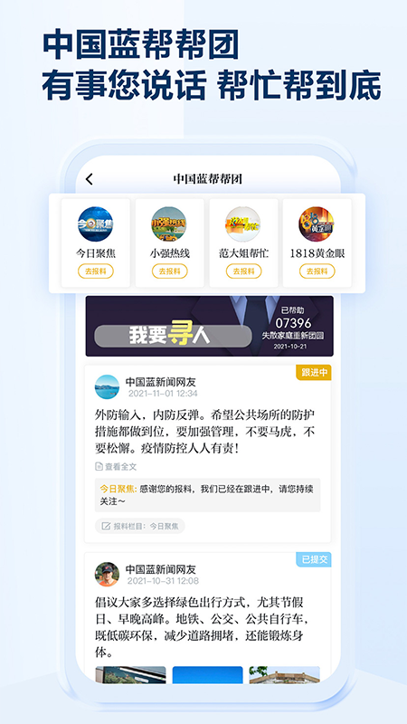 Screenshot of China Blue News