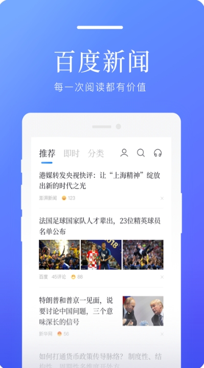 Baidu News Screenshot