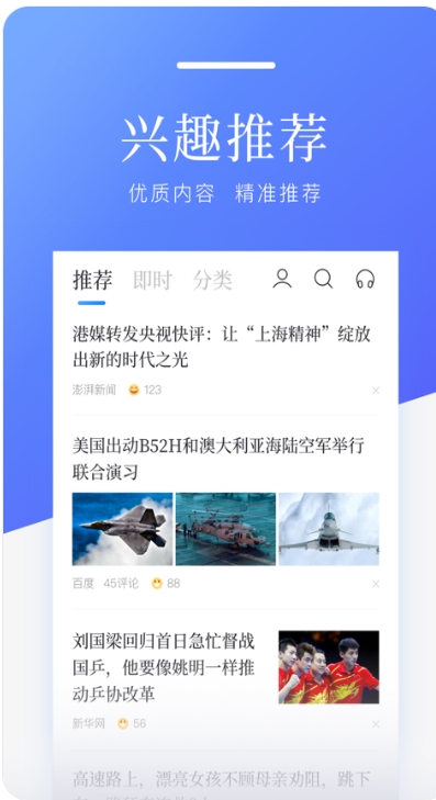 Baidu News Screenshot