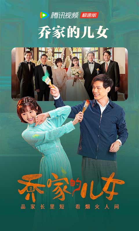 Screenshot of Tencent Video Express Edition