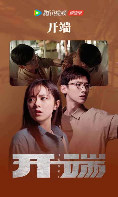 Screenshot of Tencent Video Express Edition