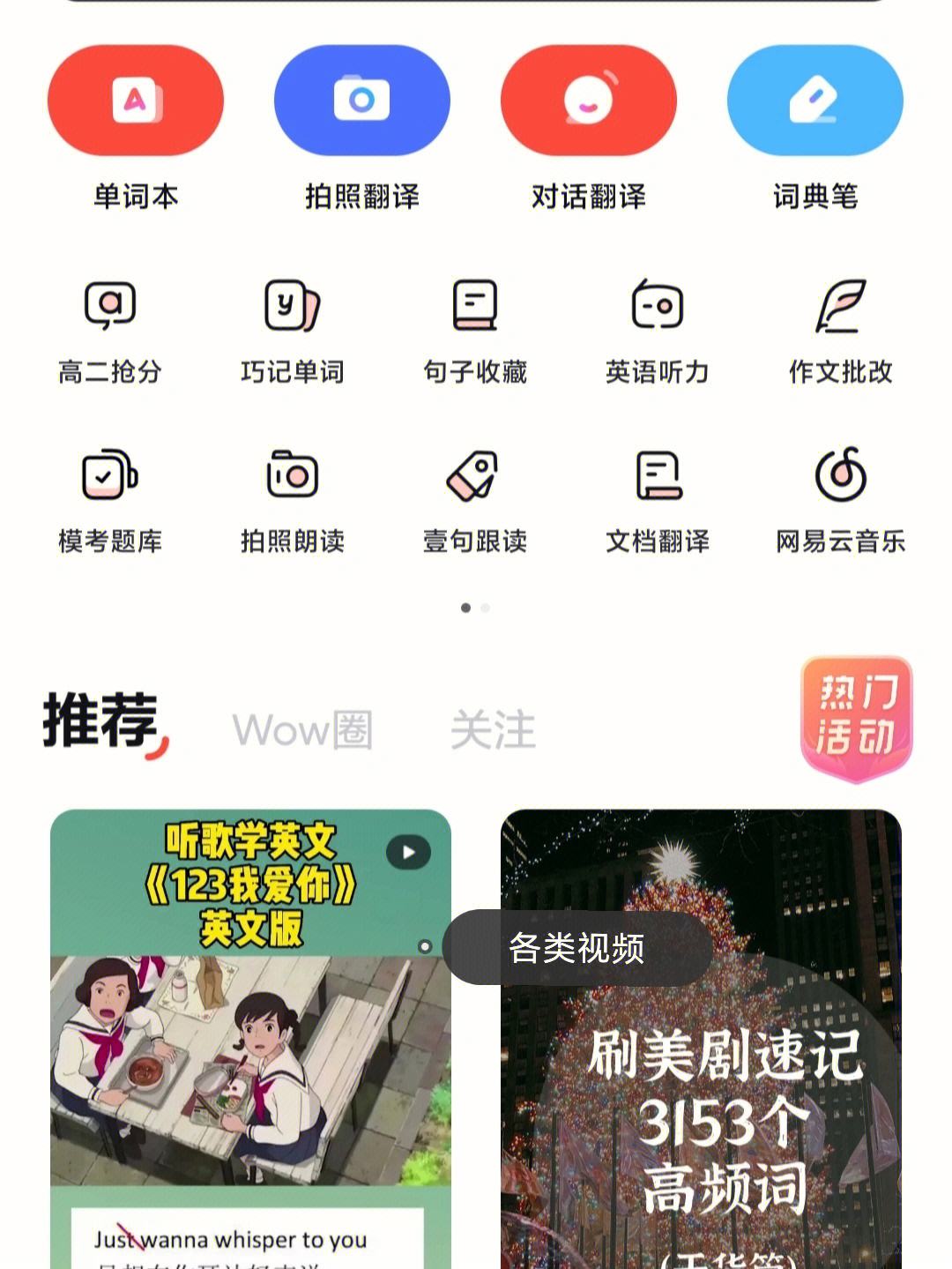 Screenshot of NetEase Youdao Dictionary