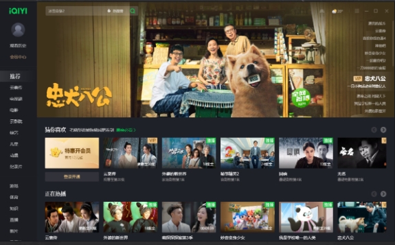 iQiyi 2023 free download iQiyi video screenshots