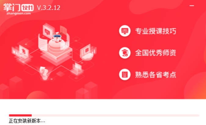 Screenshot of Zhangmen 1 to 1 client