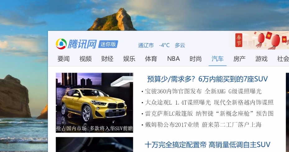 Tencent News Screenshot