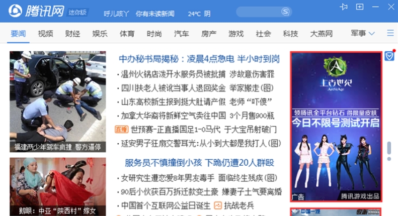 Tencent News Screenshot