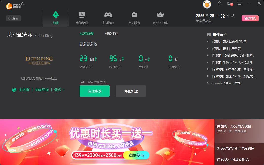 Screenshot of Thor accelerator