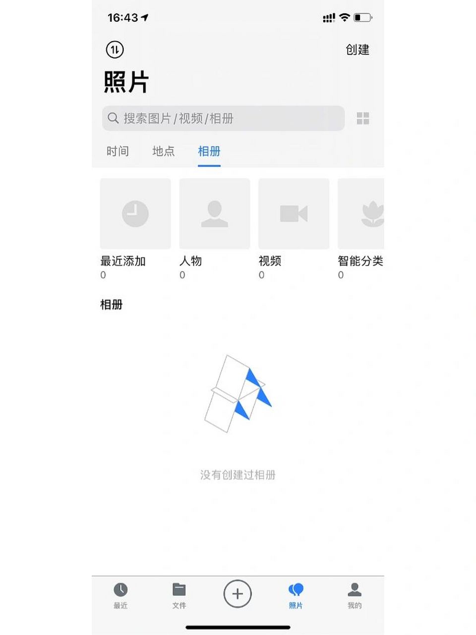 Weiyun screenshot