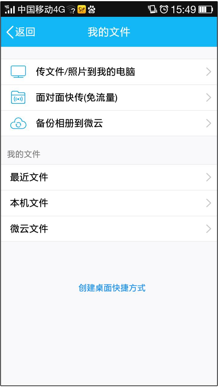 Weiyun screenshot