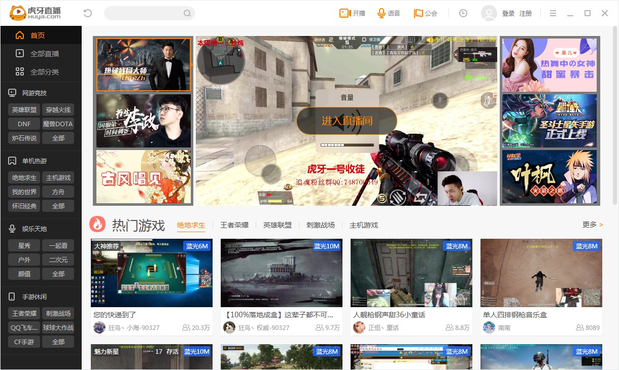 Screenshot of Huya Live