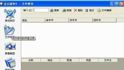 Screenshot of Jinshan Ranger
