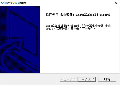 Screenshot of Jinshan Ranger