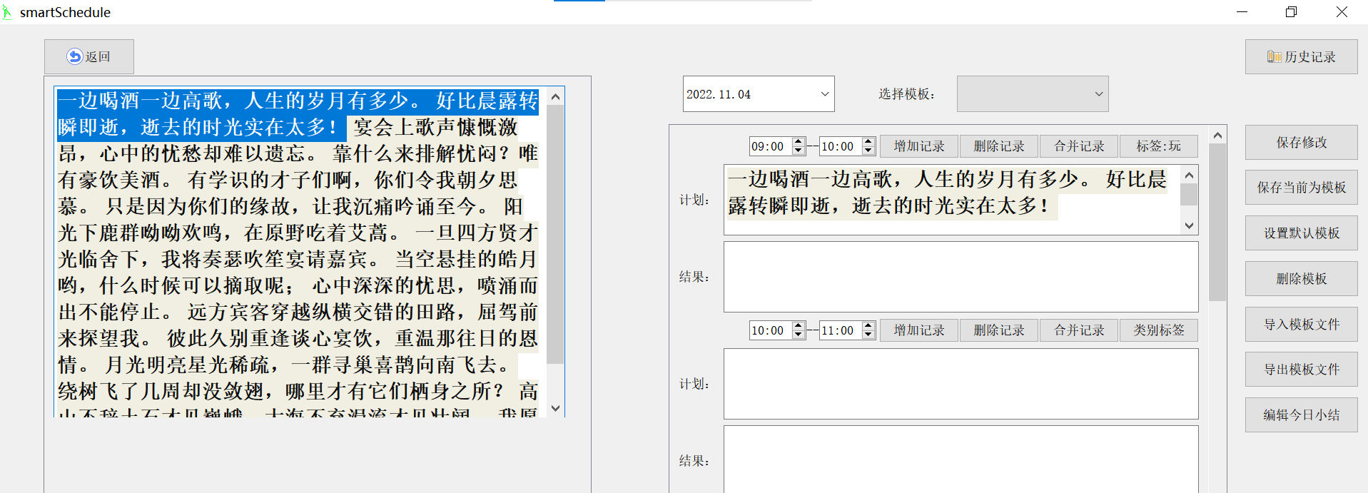 SmartSchedule screenshot