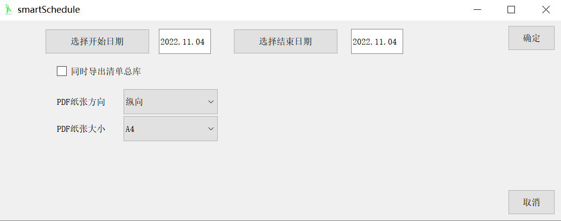 SmartSchedule screenshot