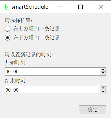 SmartSchedule screenshot