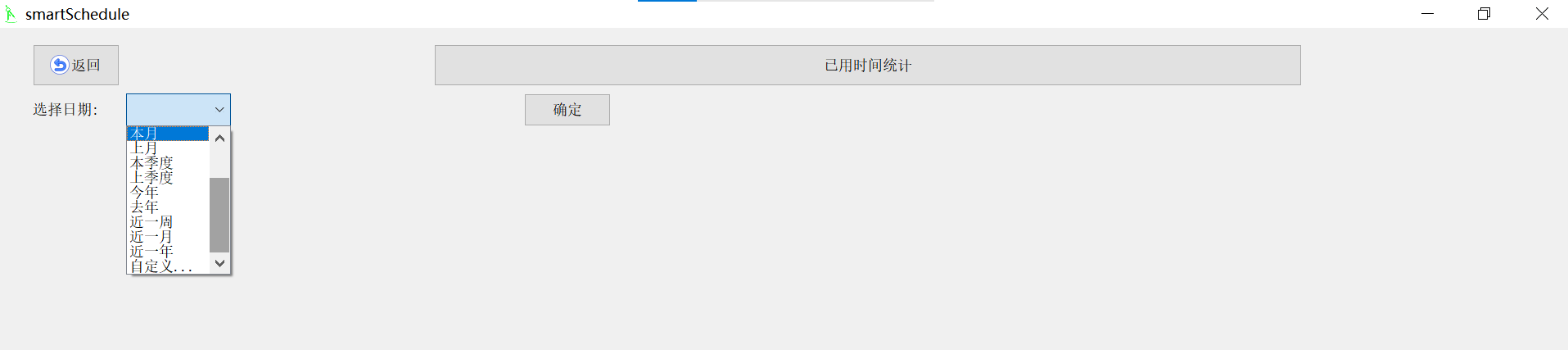 SmartSchedule screenshot