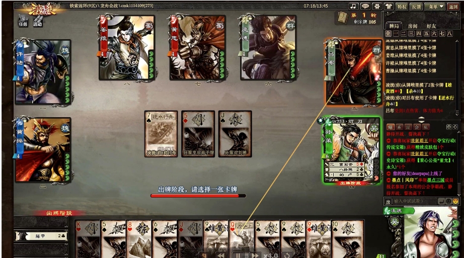 Screenshots of Three Kingdoms Killing