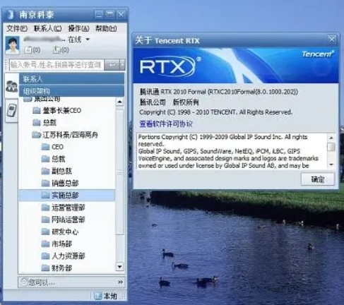 Tencent RTX2013 screenshot