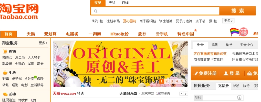 Taobao computer client download screenshot