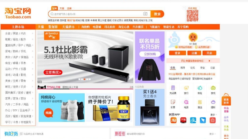 Taobao computer client download screenshot