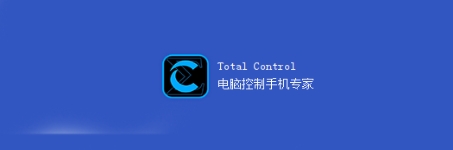 Screenshot of Total Control