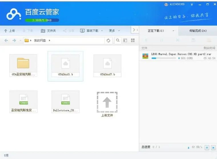 Baidu cloud disk