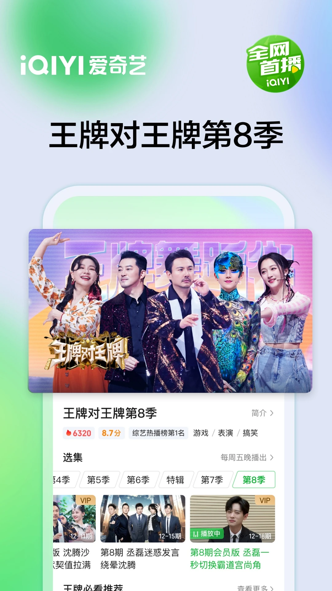 iQiyi official download