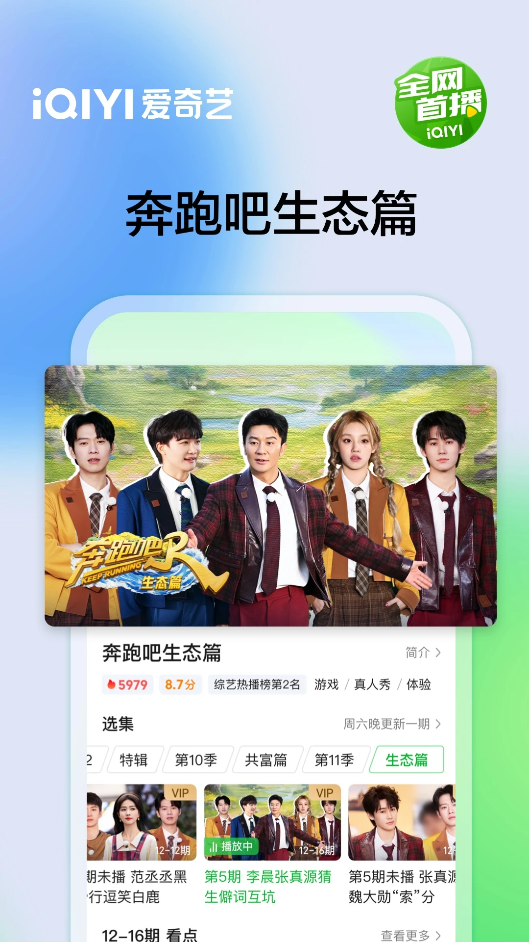 Download the latest version of iQiyi