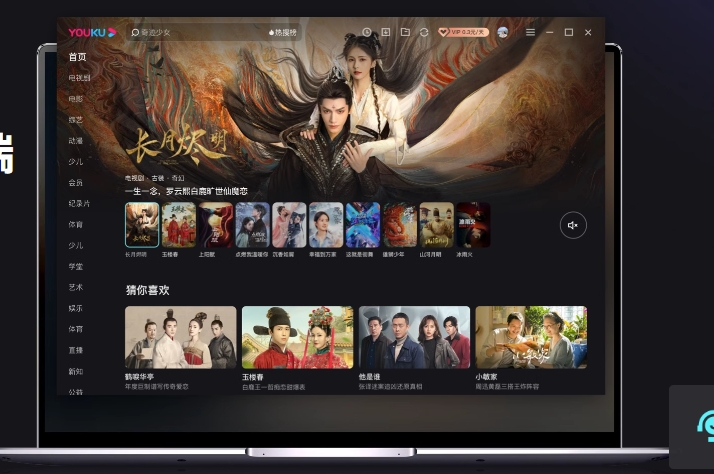 Youku client screenshot