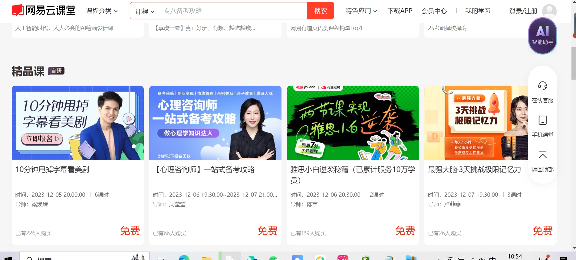Screenshot of NetEase Cloud Classroom