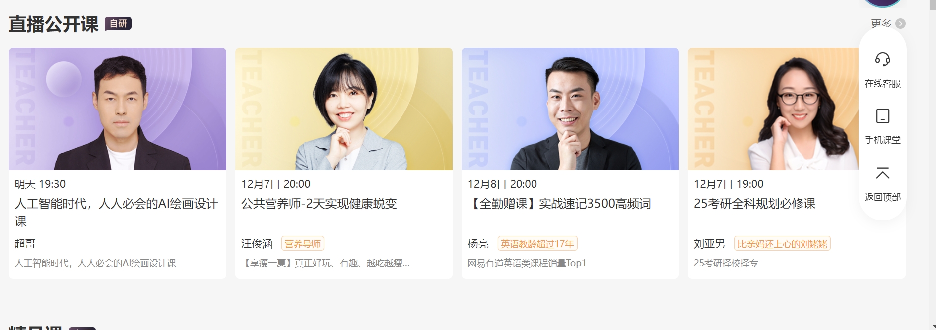 Screenshot of NetEase Cloud Classroom