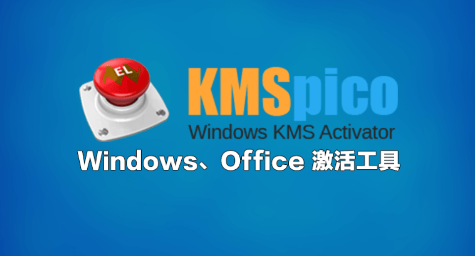 KMS activation tool official website address KMS activation tool official website address