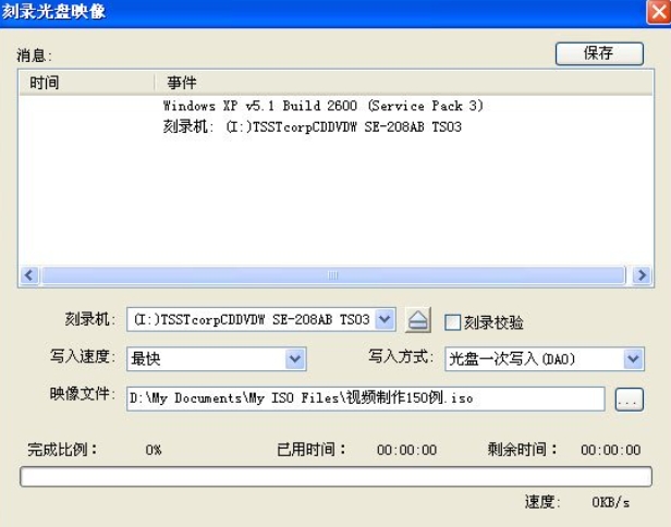 UltraISO floppy disk pass screenshot