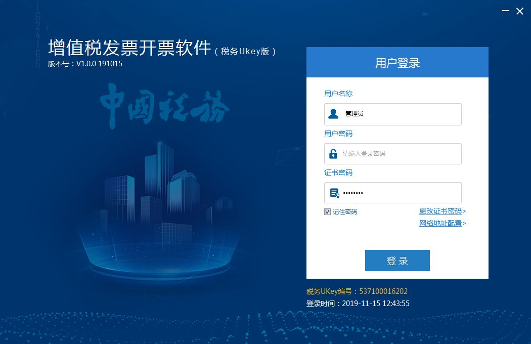 VAT invoice issuance software (Tax UKey version) PC version download