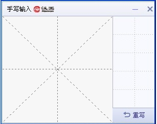 Screenshot of Hanwang handwriting input method
