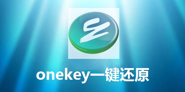 OneKey ghost restores screenshots with one click