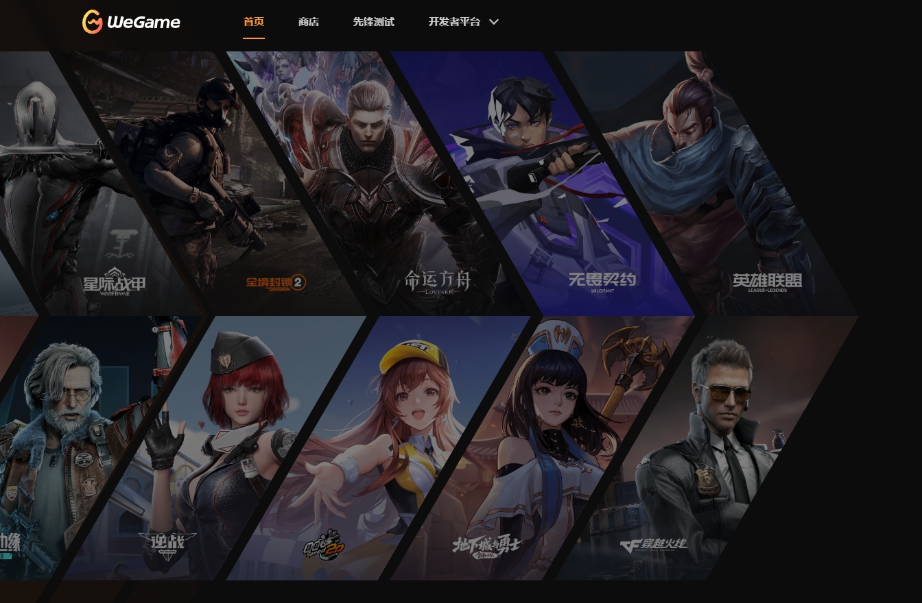 Wegame screenshot