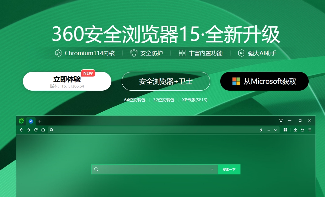 360 browser official latest version download