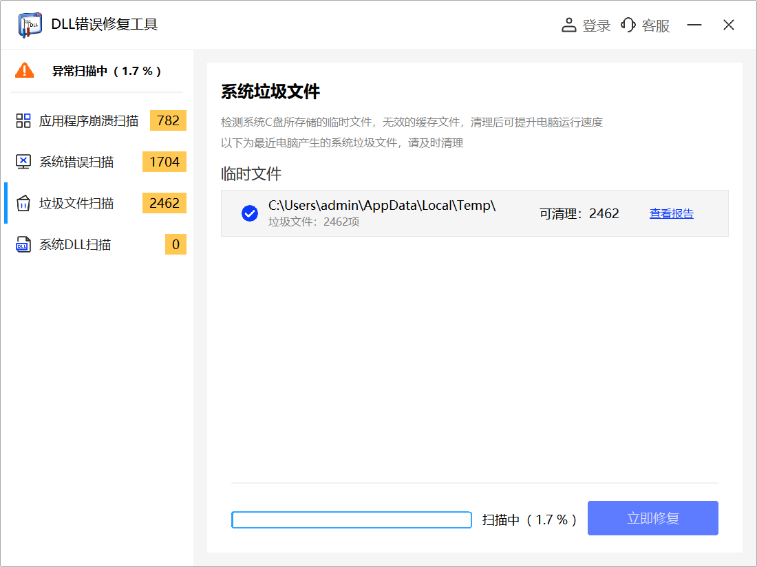 DLL error repair tool screenshot