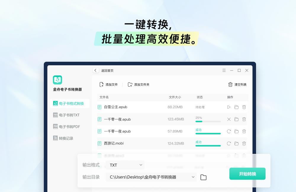 Screenshot of Jinzhou e-book converter