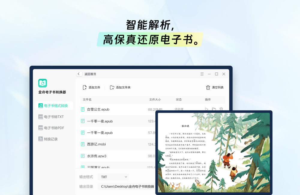 Screenshot of Jinzhou e-book converter