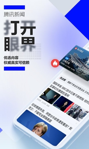 Screenshot of Tencent News Express Edition