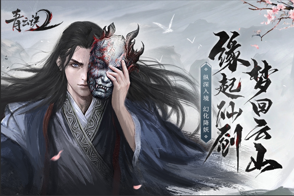 Screenshot of Qingyun Jue 2